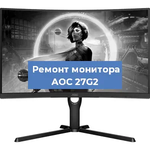 Замена экрана на мониторе AOC 27G2 в Москве